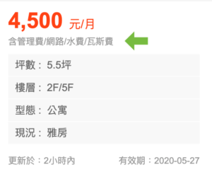 【台湾】失敗しない賃貸アパート探しの方法と591の使い方【一人暮らし】