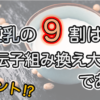台湾で飲む豆漿(豆乳)の９割が遺伝子組み換え大豆って知ってた？