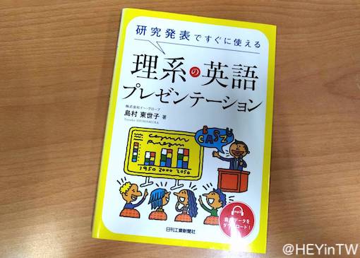 英語で論文紹介や研究発表をするための指図書【初心者/理系向け】