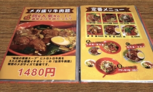 台湾阿Q麺館 メニュー