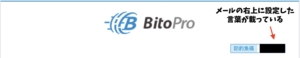 BitoPro開設方法、使い方16.5