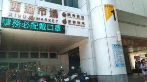 台湾西湖MRT駅（西湖捷運站）の特徴1