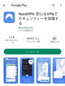 NordVPN登録、使い方Android1