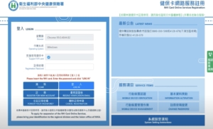 健保卡網路服務註冊系統
