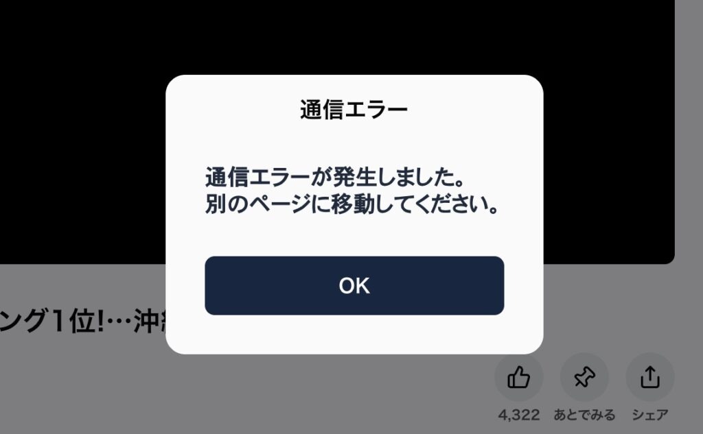 Tver を台湾から接続した時のスクショ