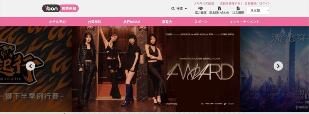 ibon售票系統のトップページ(日本語表示)