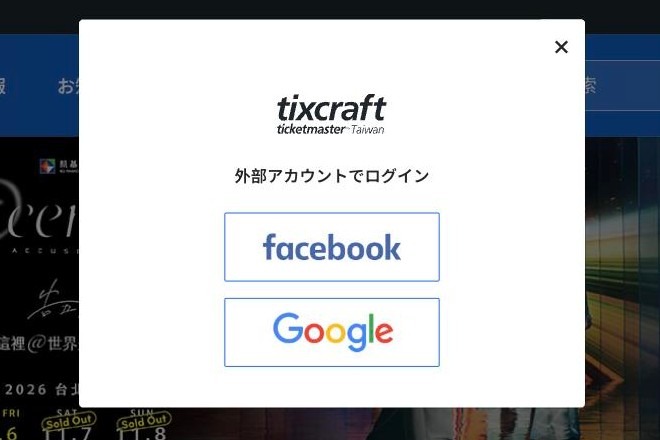 tixCraftのログイン画面